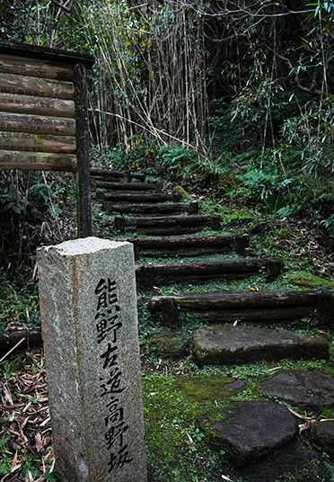 熊野古道